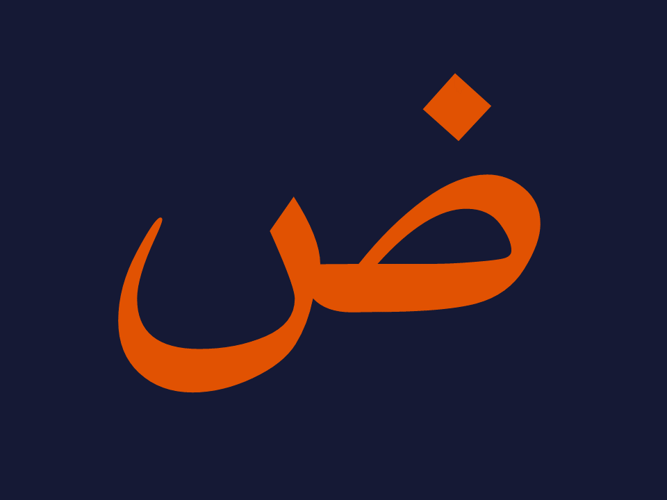 Arabic Alphabet – arabic.khutua.com