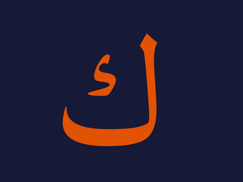 Arabic Alphabet – arabic.khutua.com